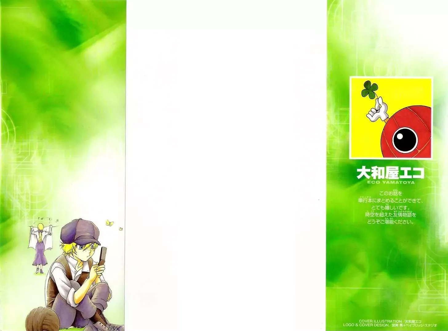 Mirai no Football Chapter 1 page 3