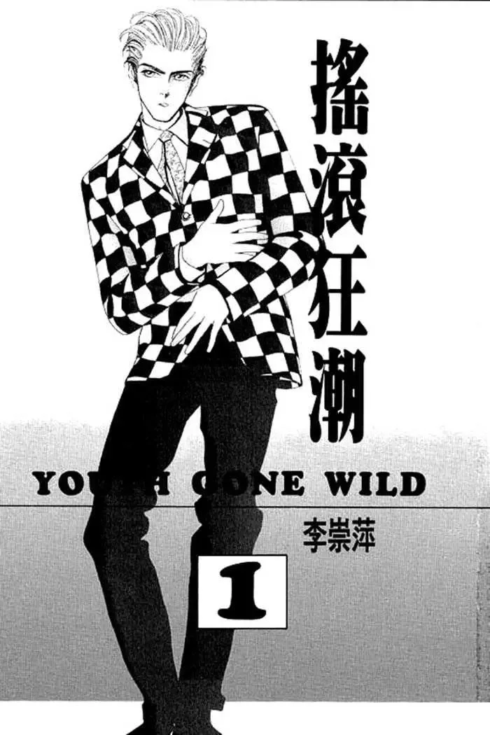 Youth Gone Wild Chapter 1 page 5