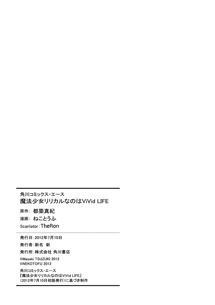 Mahou Shoujo Lyrical Nanoha Vivid Life Chapter 0 page 150