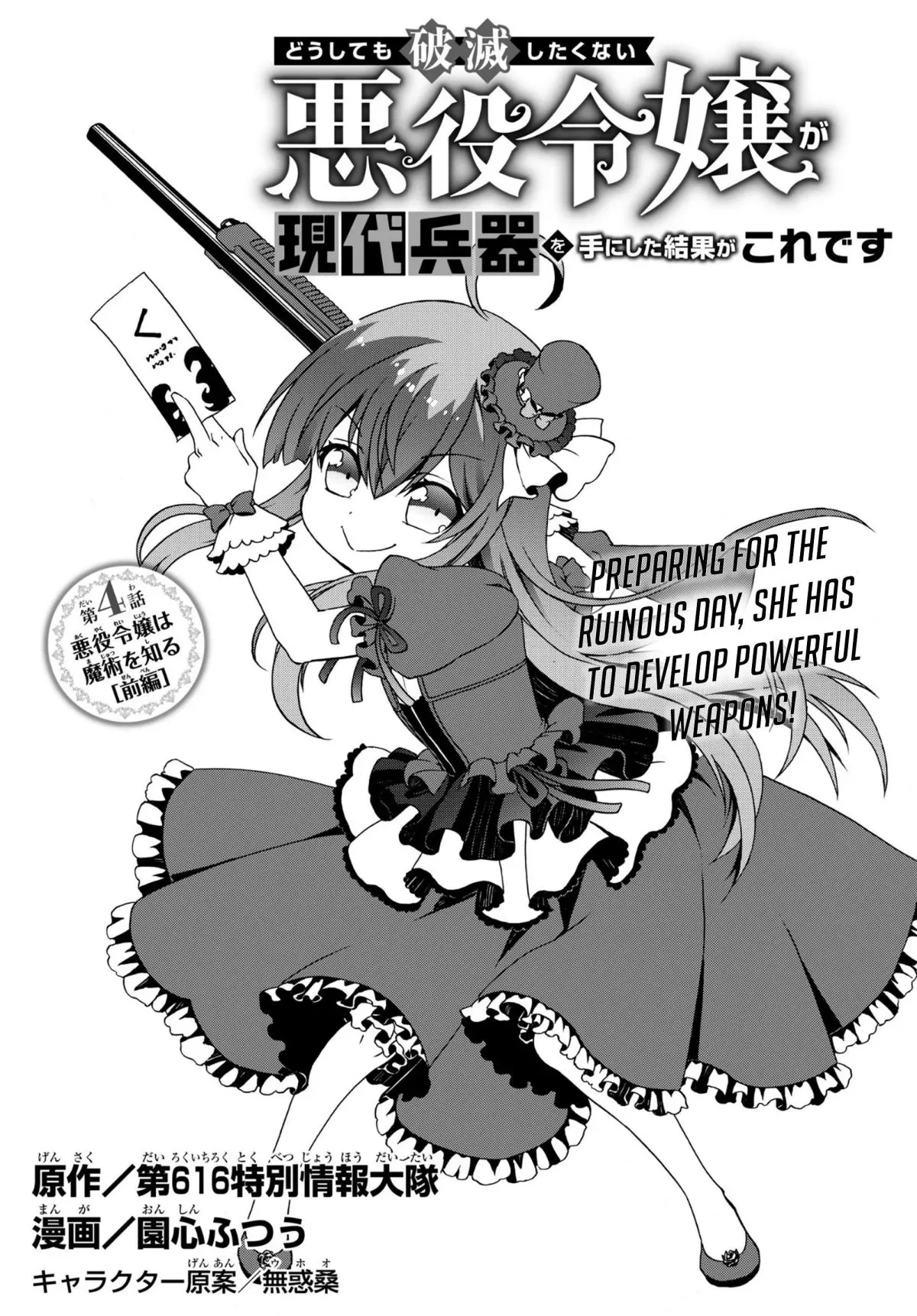 The Villainess Will Crush Her Destruction End Through Modern Firepower Chapter 4 page 3