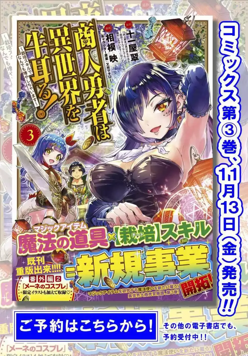Shounin Yuusha wa Isekai wo Gyuujiru! – Saibai Skill de Nandemo Fuyashi Chaimasu Chapter 16 page 25