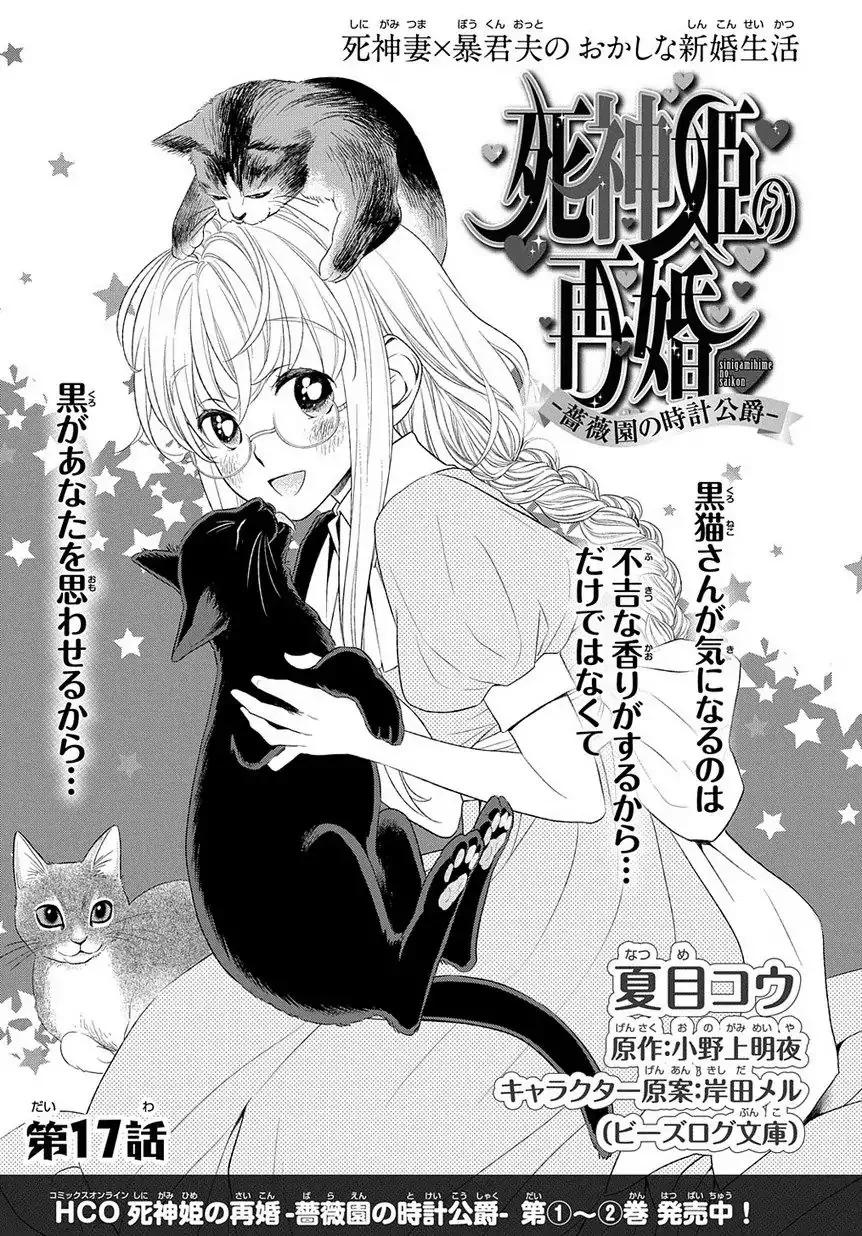 Shinigami Hime no Saikon -Baraen no Tokei Koushaku- Chapter 17 page 1