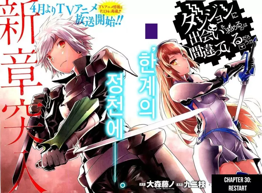 Dungeon ni Deai wo Motomeru no wa Machigatteiru Darou ka Chapter 30 page 2