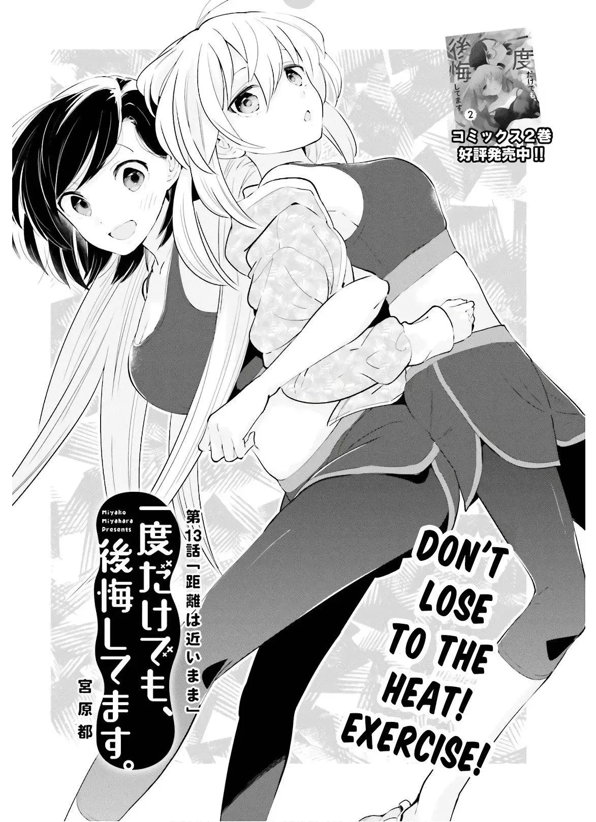 Even If It Was Just Once, I Regret It Chapter 13 page 4