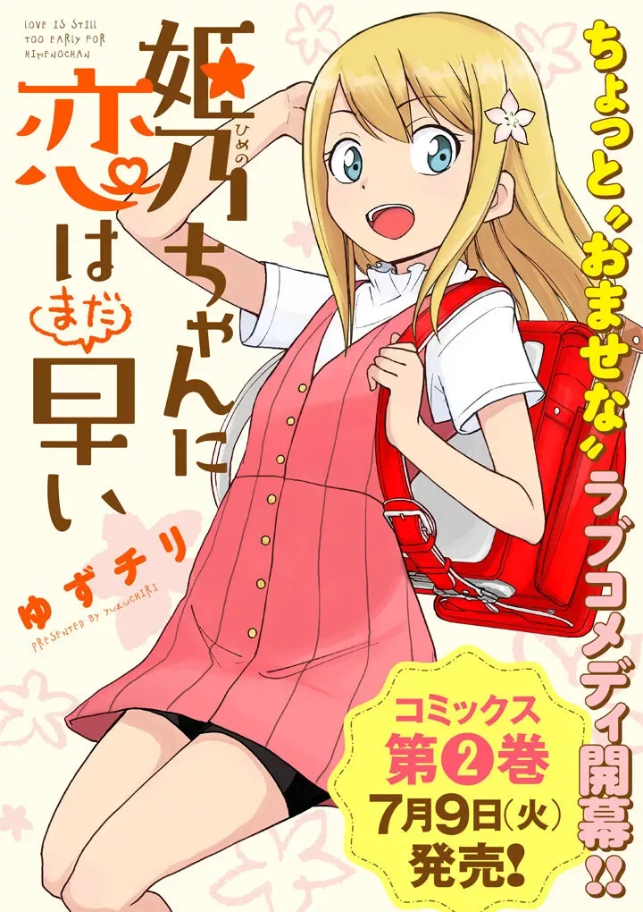 Love is Still Too Early for Himeichi-chan Chapter 18 page 1