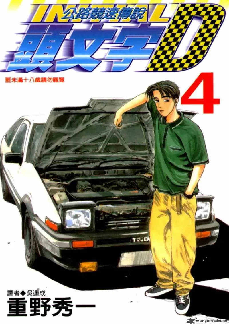 Initial D Chapter 33 page 1