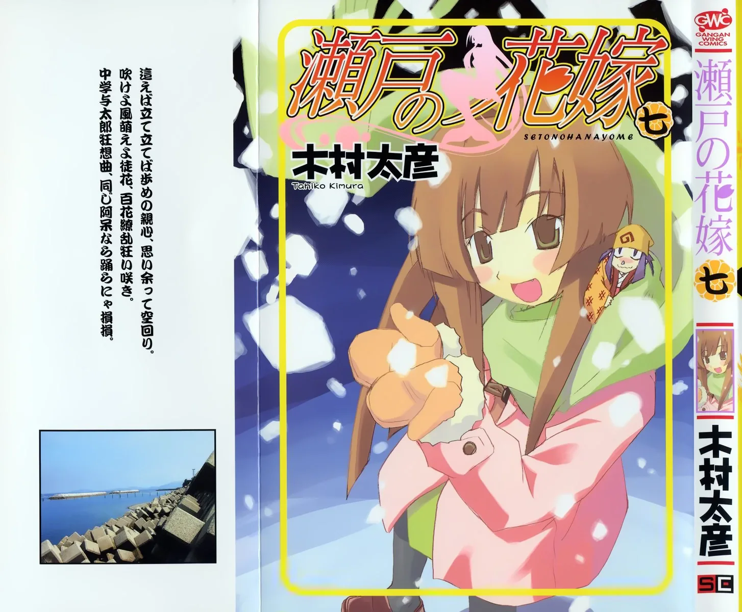 Seto no Hanayome Chapter 29 page 2