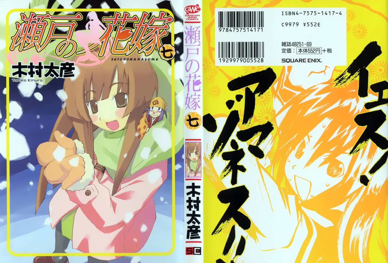 Seto no Hanayome Chapter 29 page 1