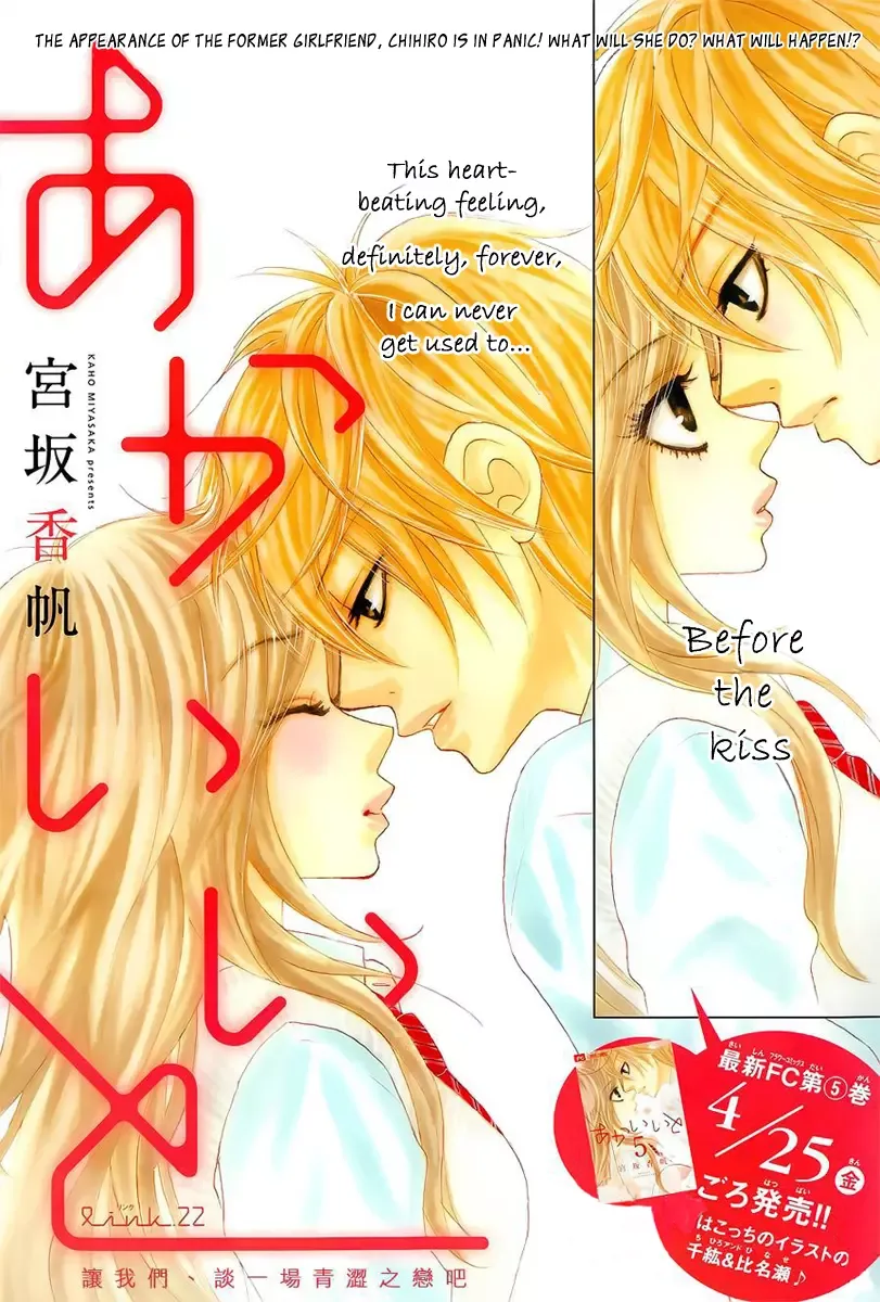 Akaiito (MIYASAKA Kaho) Chapter 22 page 1