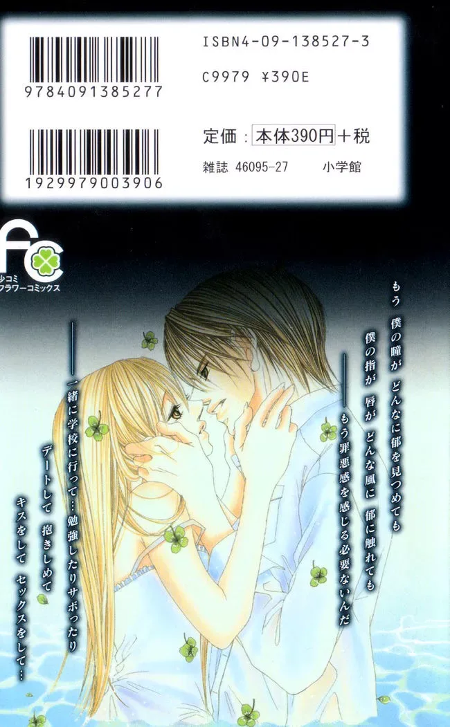 Boku wa Imouto ni Koi wo Suru Chapter 48.2 page 3