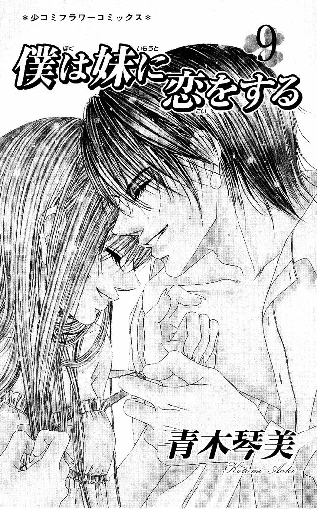 Boku wa Imouto ni Koi wo Suru Chapter 48.2 page 4