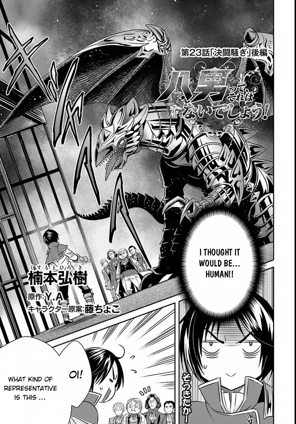 Hachinan tte, Sore wa Nai Deshou! Chapter 23.5 page 2