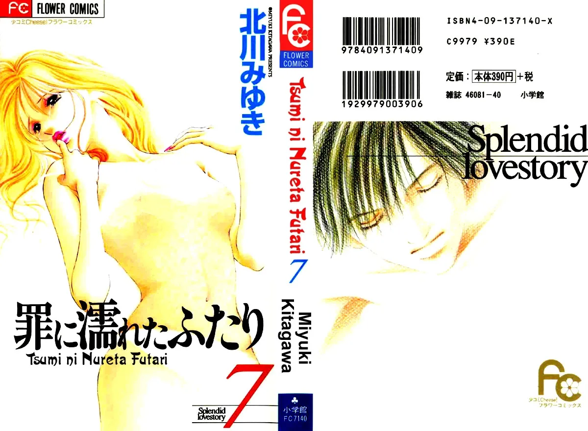 Tsumi ni Nureta Futari Chapter 26 page 3