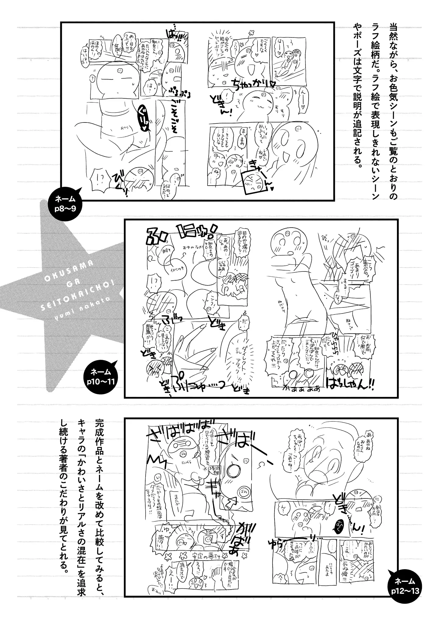 My Wife is the Student Council President! Chapter 35.5 page 19