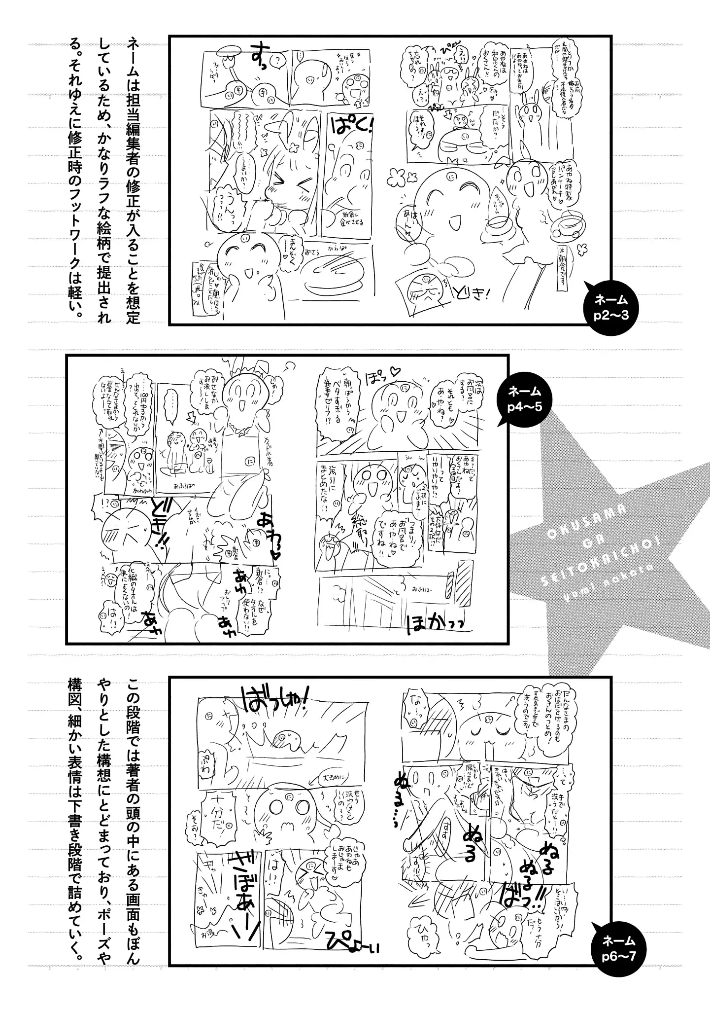 My Wife is the Student Council President! Chapter 35.5 page 18