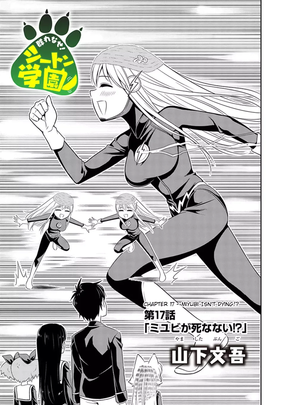 Murenase! Shiiton Gakuen Chapter 17 page 6