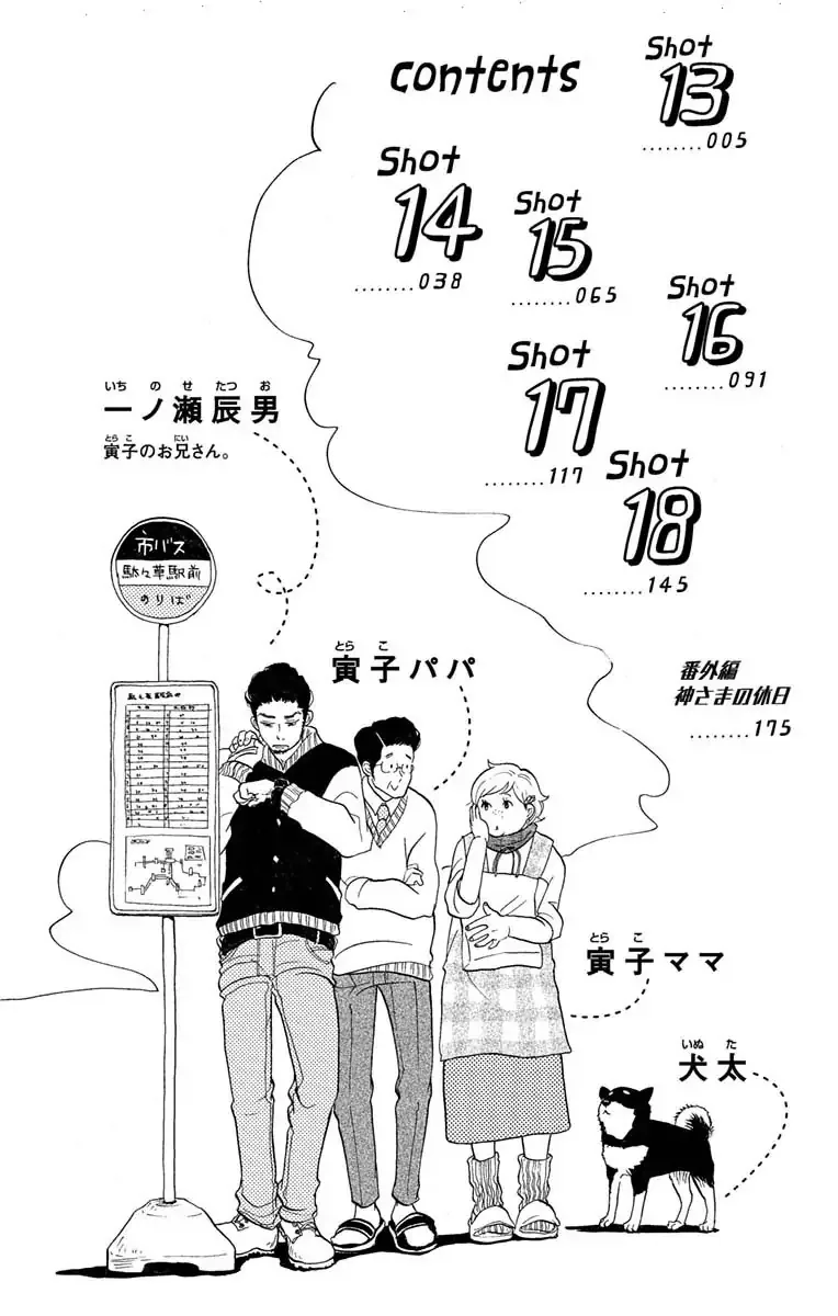Toriaezu Chikyuu ga Horobiru Mae ni Chapter 13.1 page 5