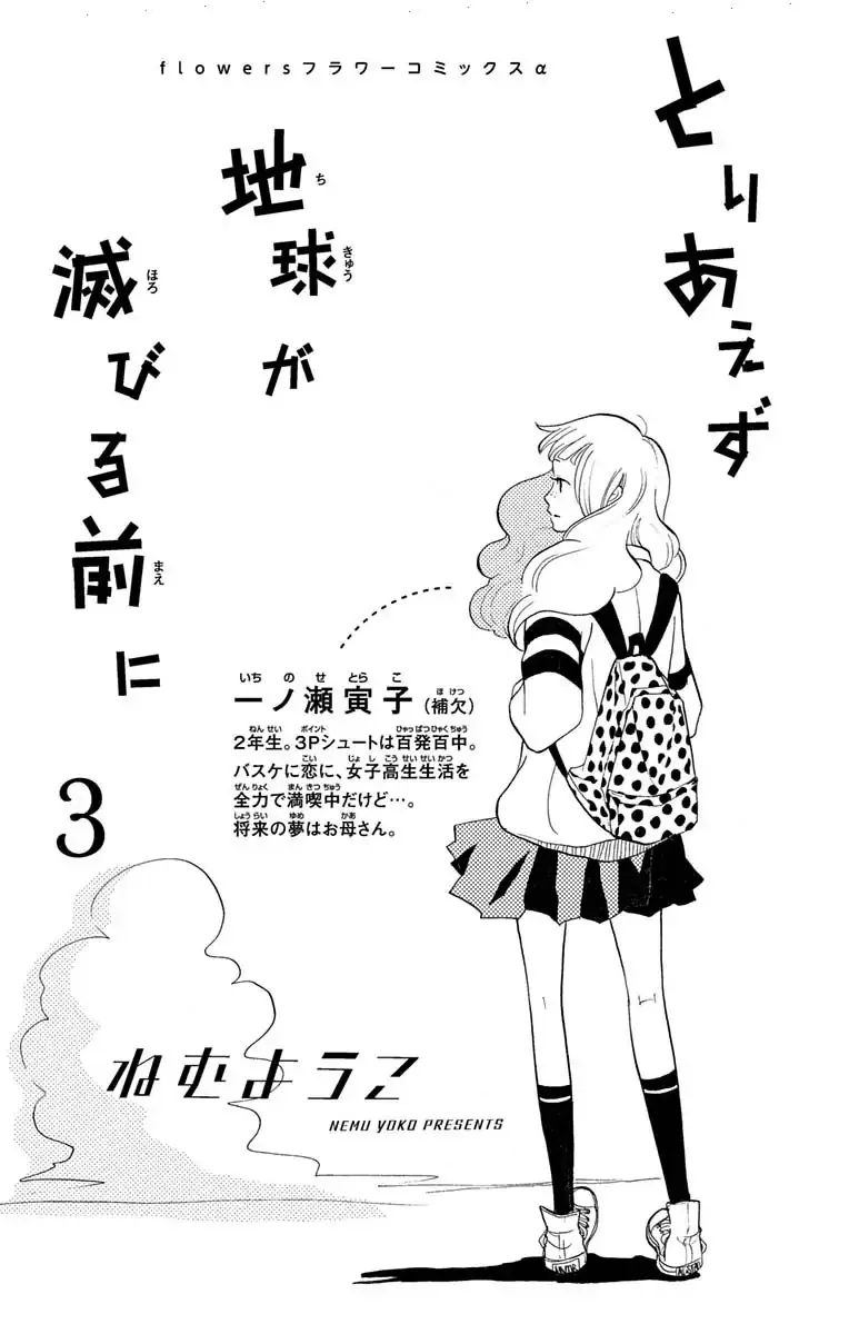 Toriaezu Chikyuu ga Horobiru Mae ni Chapter 13.1 page 3