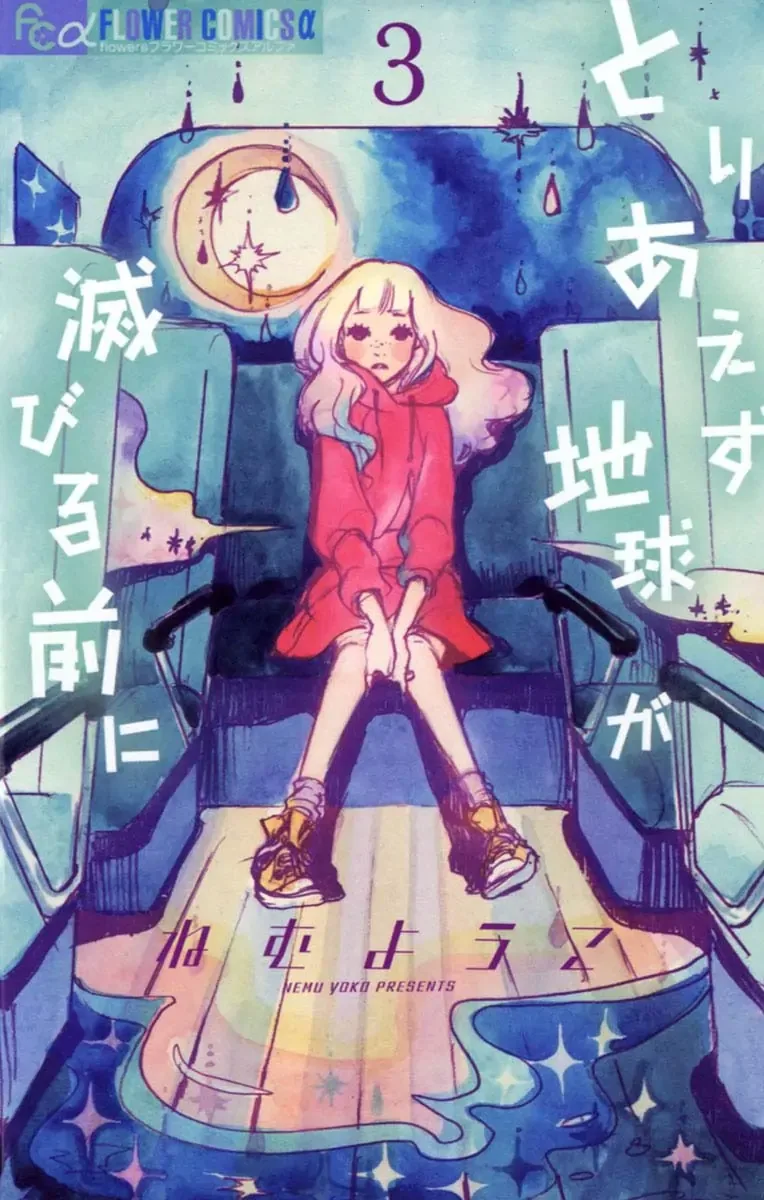 Toriaezu Chikyuu ga Horobiru Mae ni Chapter 13.1 page 11