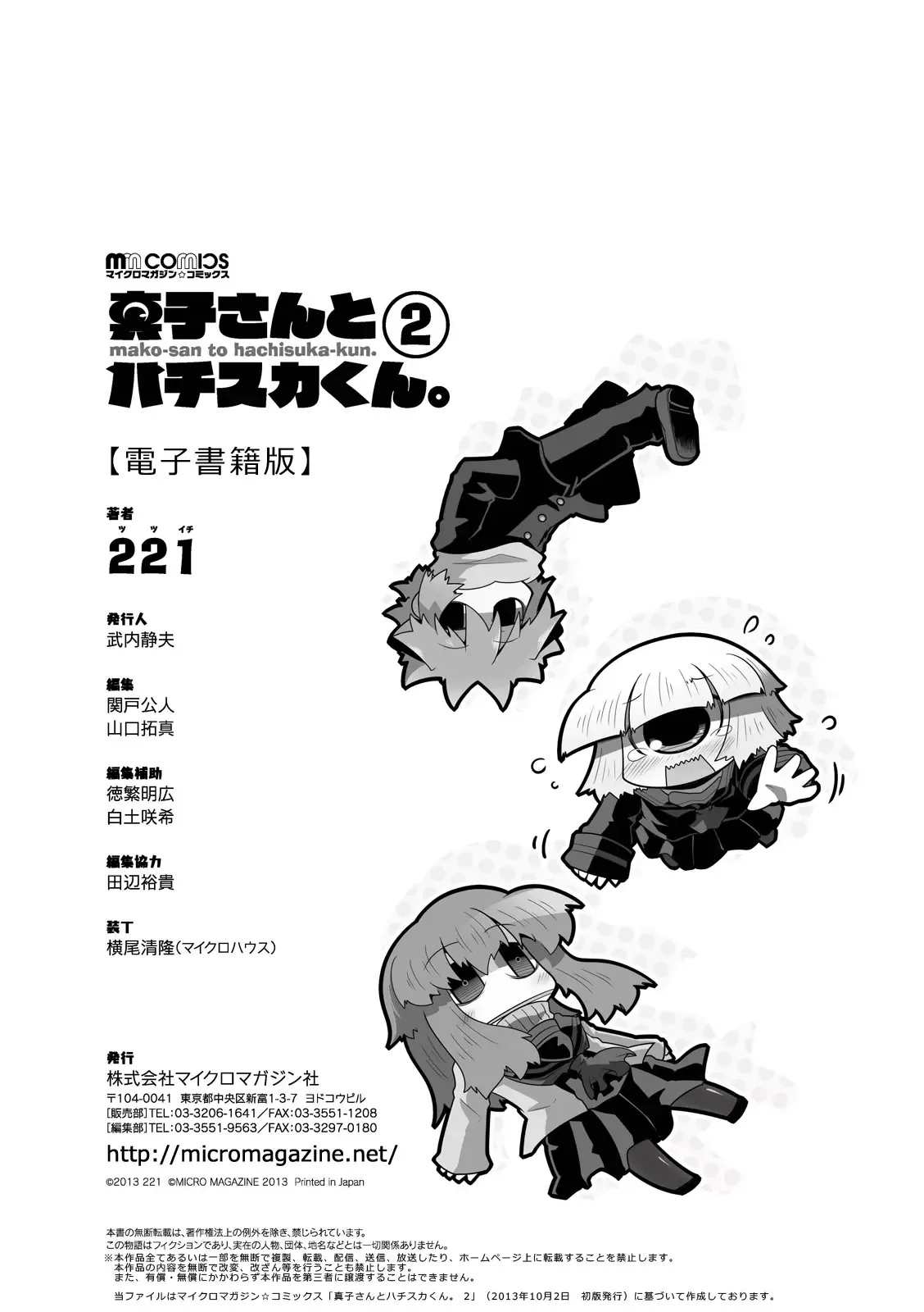 Mako-san to Hachisuka-kun. Chapter 19.5 page 11