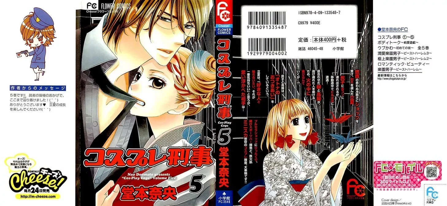 Cosplay Deka Chapter 14.5 page 1