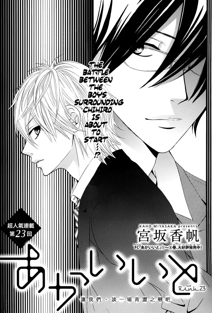 Akaiito (MIYASAKA Kaho) Chapter 23 page 1