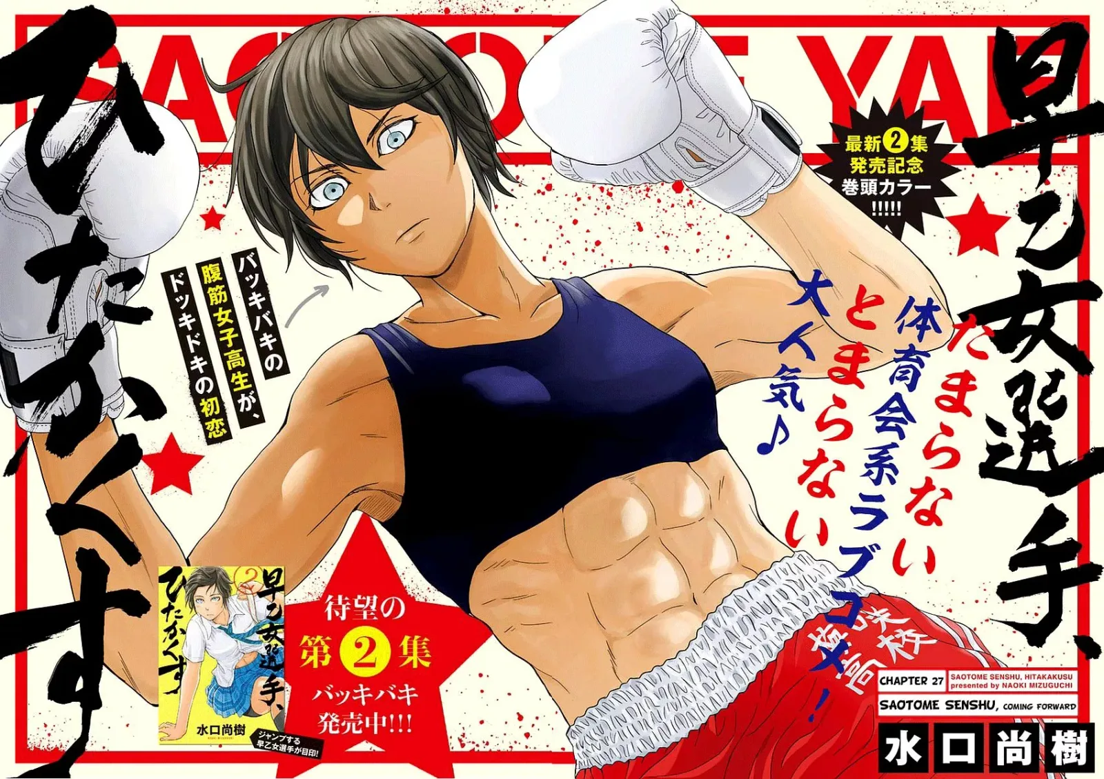 Saotome Senshu, Hitakakusu Chapter 27 page 1