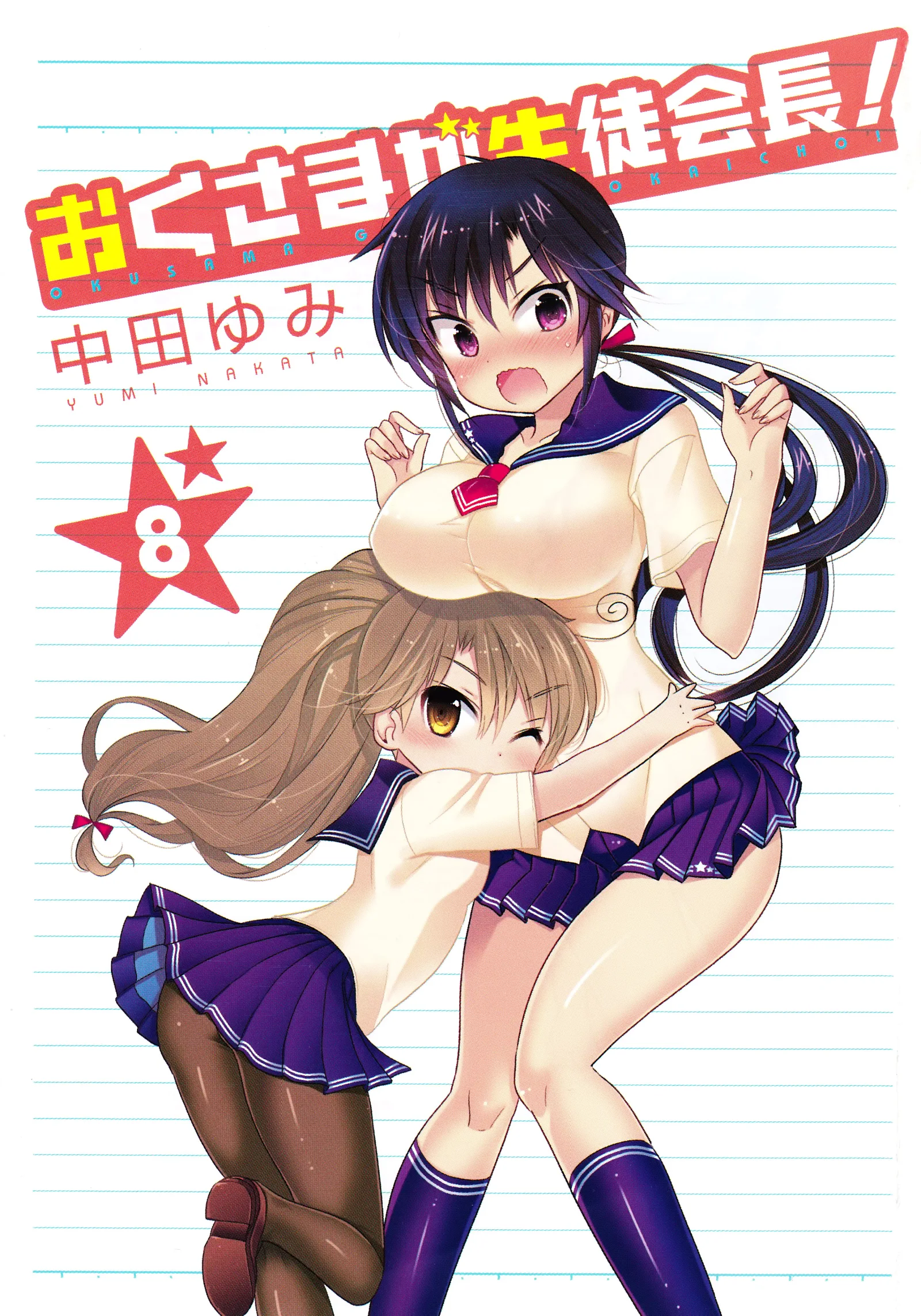 My Wife is the Student Council President! Chapter 36 page 4
