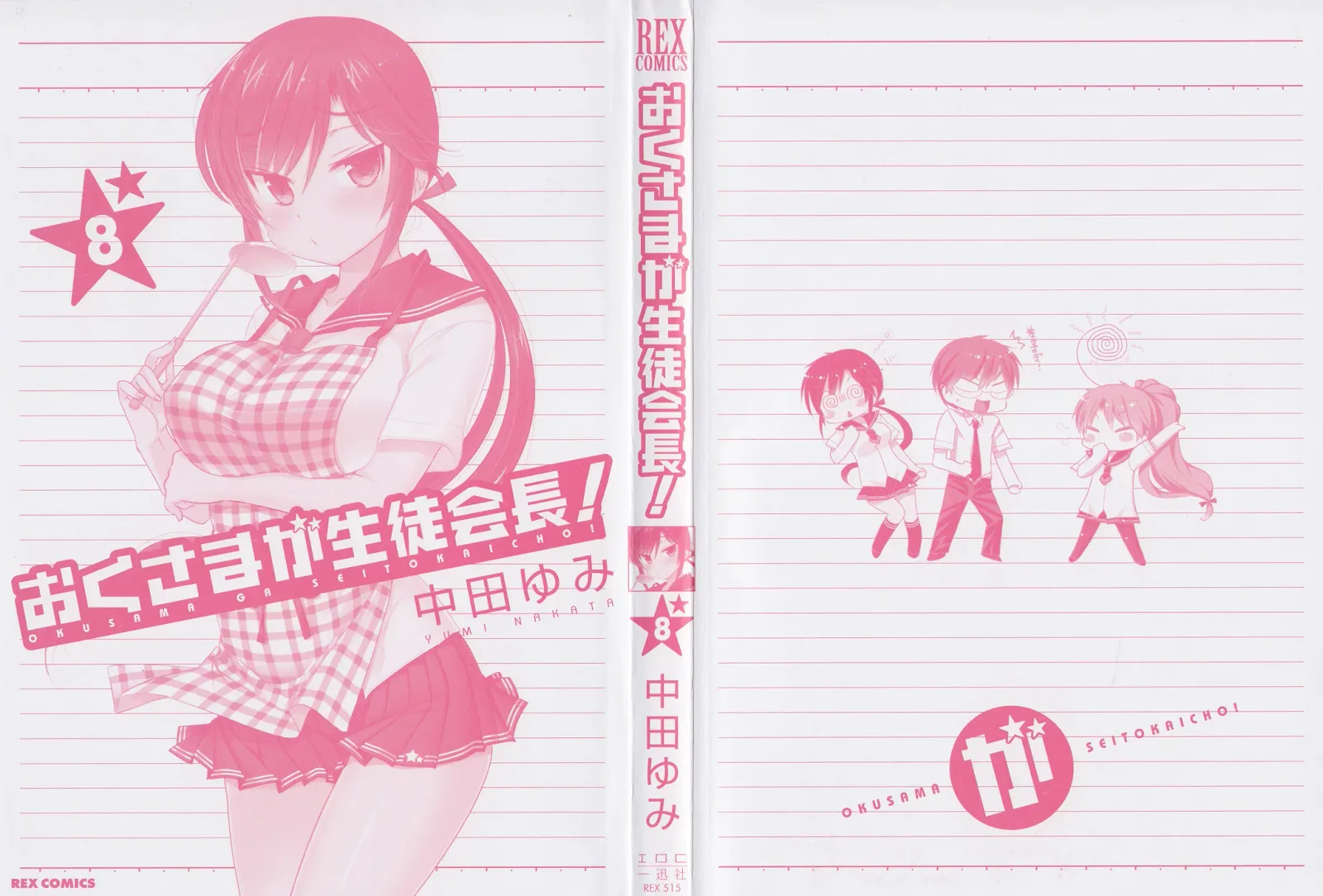 My Wife is the Student Council President! Chapter 36 page 3