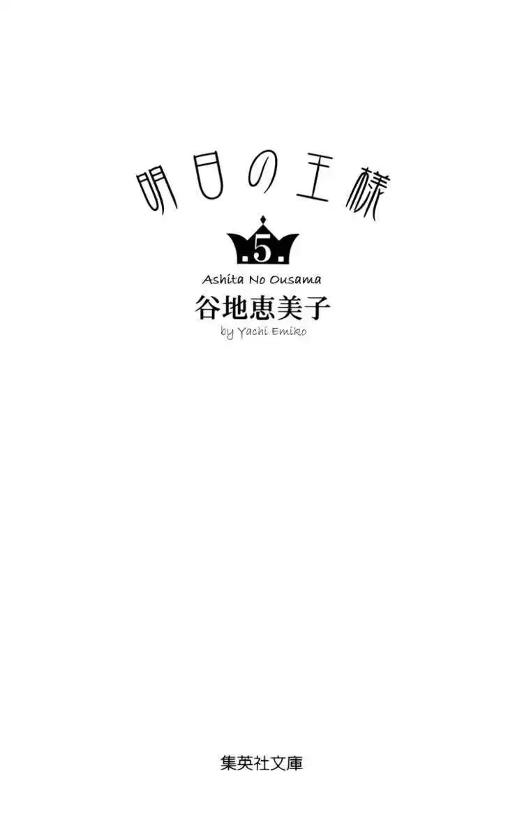 Ashita No Ousama Chapter 34 page 2