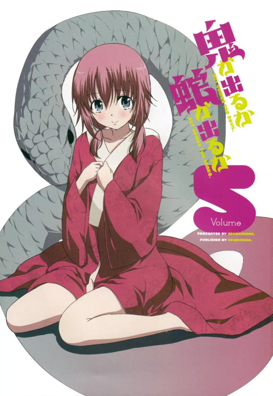 Oni ga deru ka ja ga deru ka Chapter 27 page 4
