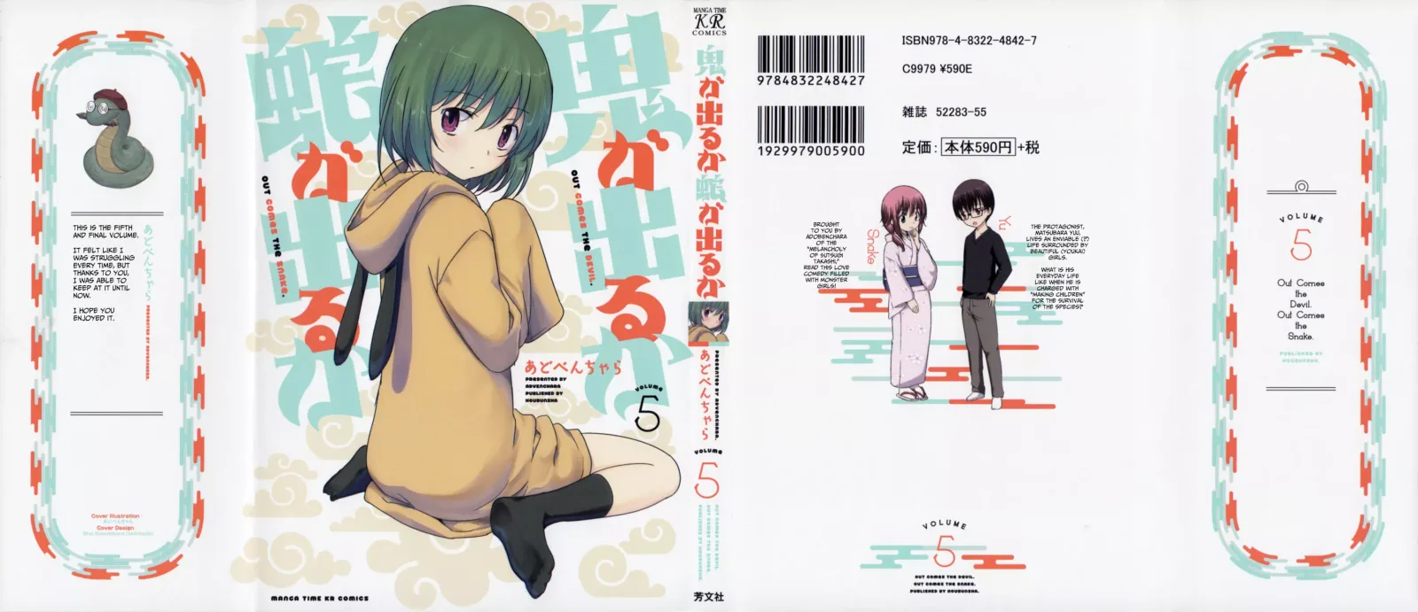 Oni ga deru ka ja ga deru ka Chapter 27 page 1