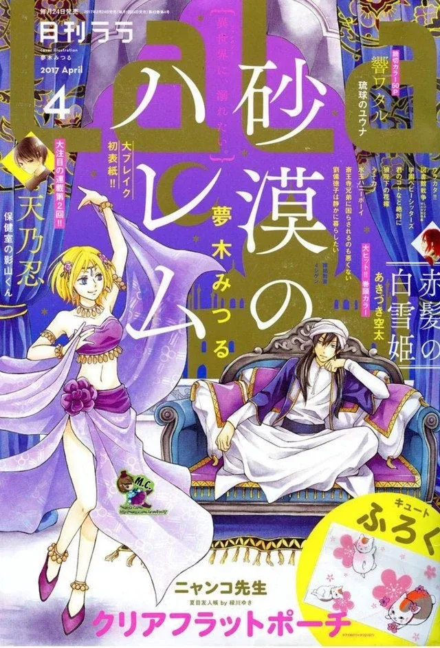 Sabaku no Harem Chapter 20 page 2