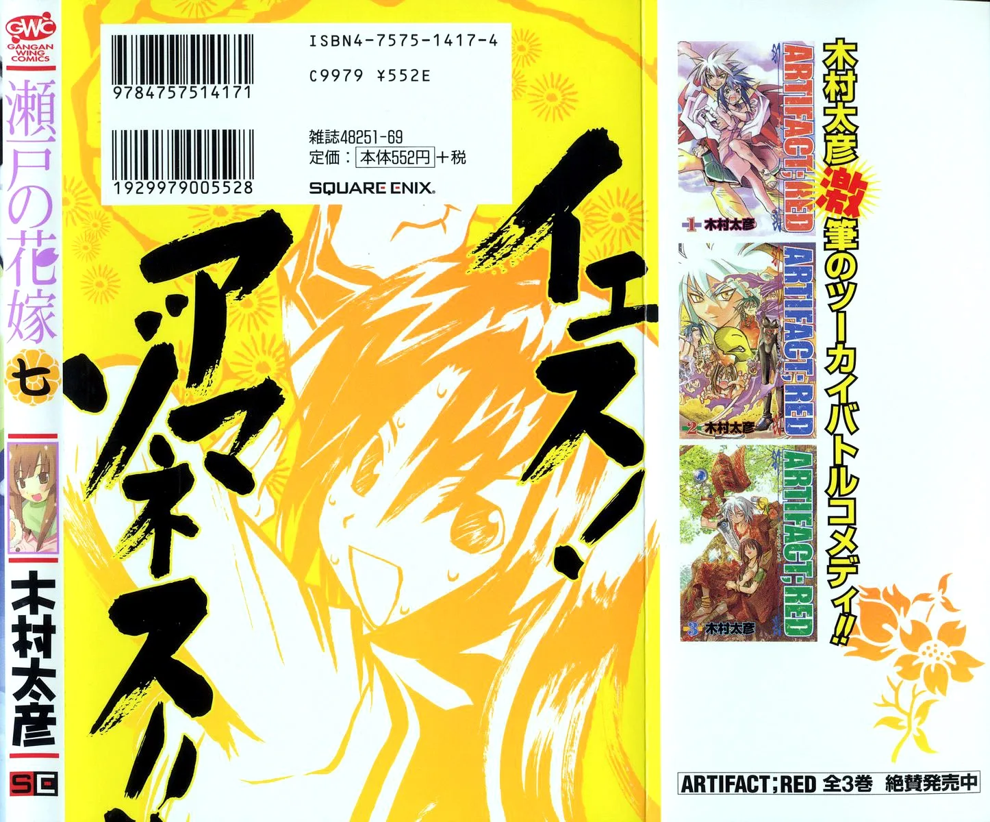 Seto no Hanayome Chapter 32 page 40