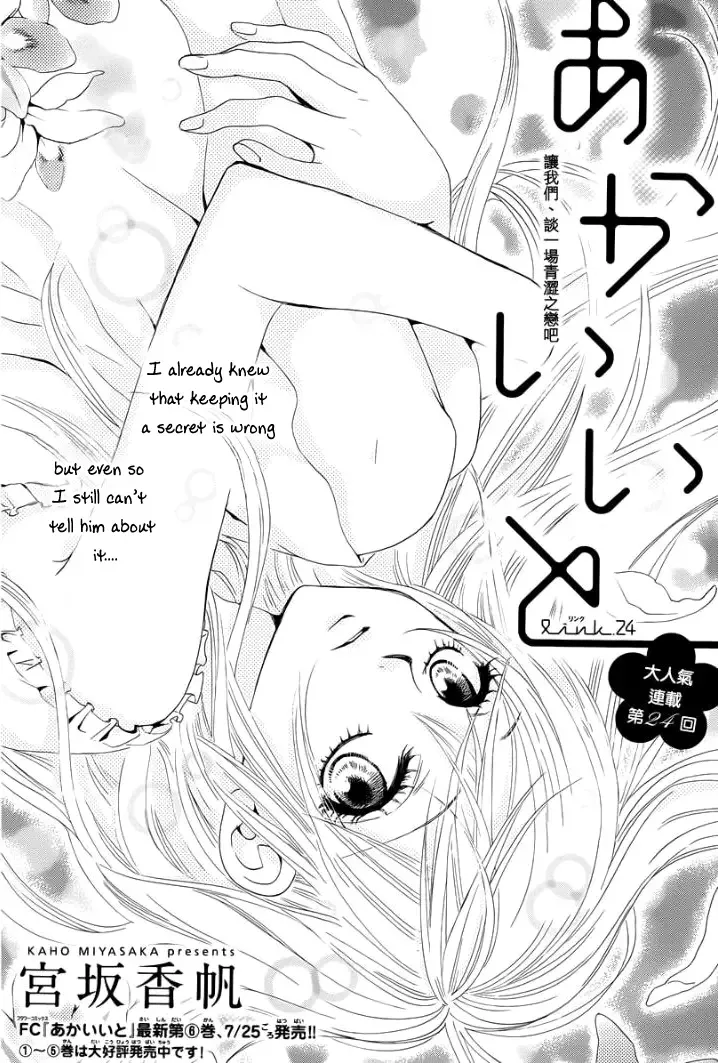 Akaiito (MIYASAKA Kaho) Chapter 24 page 2
