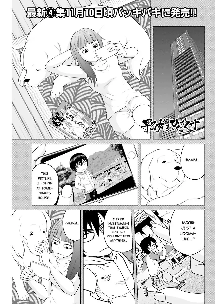 Saotome Senshu, Hitakakusu Chapter 51 page 1