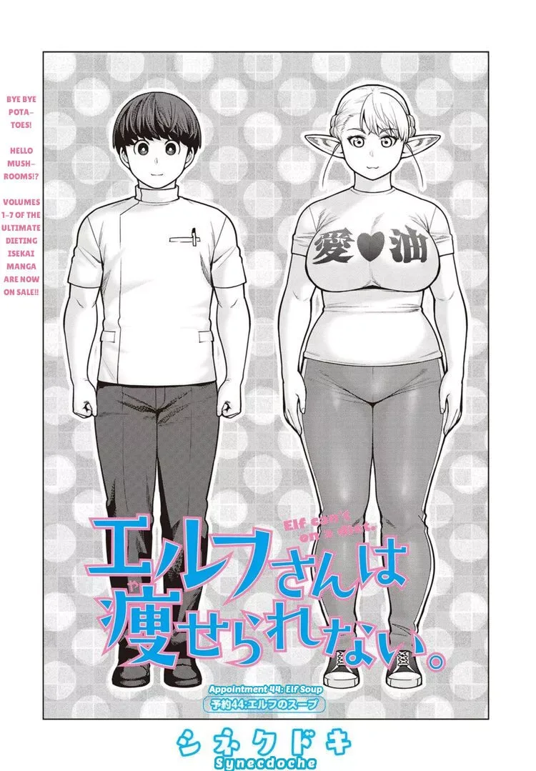 Miss Elf Can't Lose Weight Chapter 44 page 1