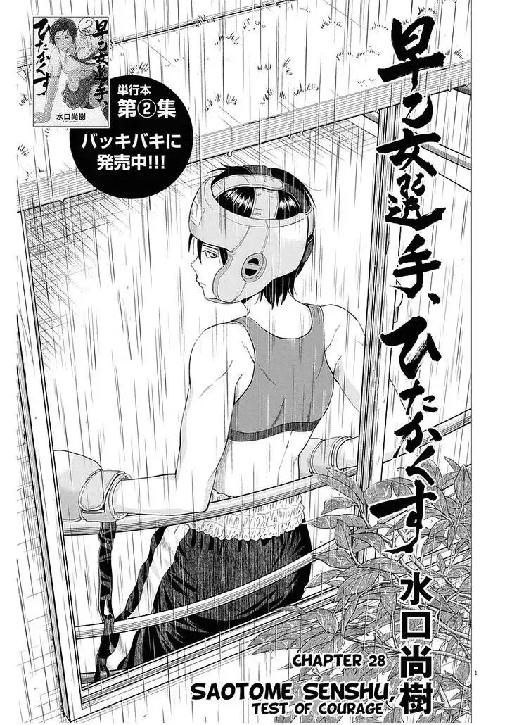 Saotome Senshu, Hitakakusu Chapter 28 page 1
