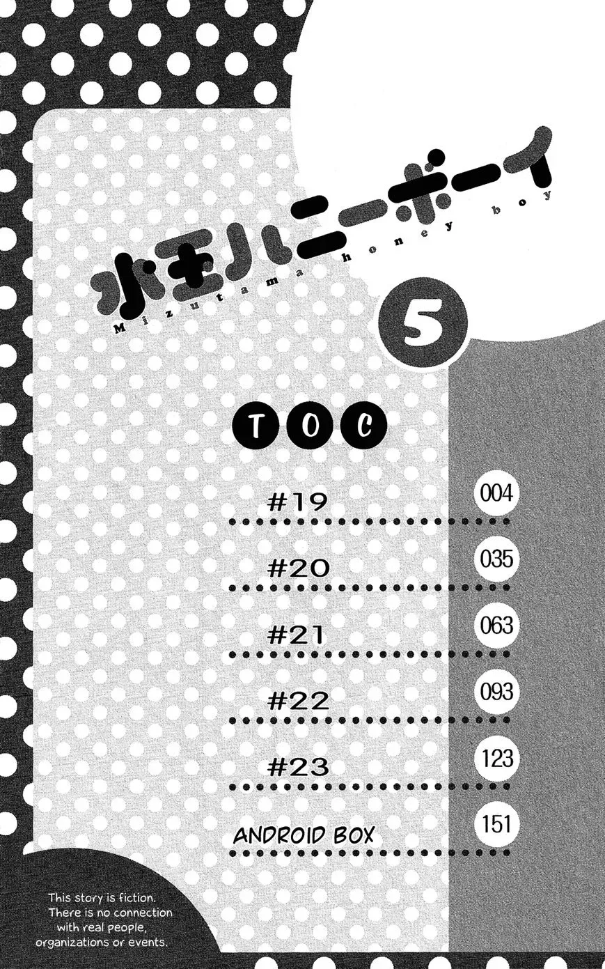 Mizutama Honey Boy Chapter 19 page 3