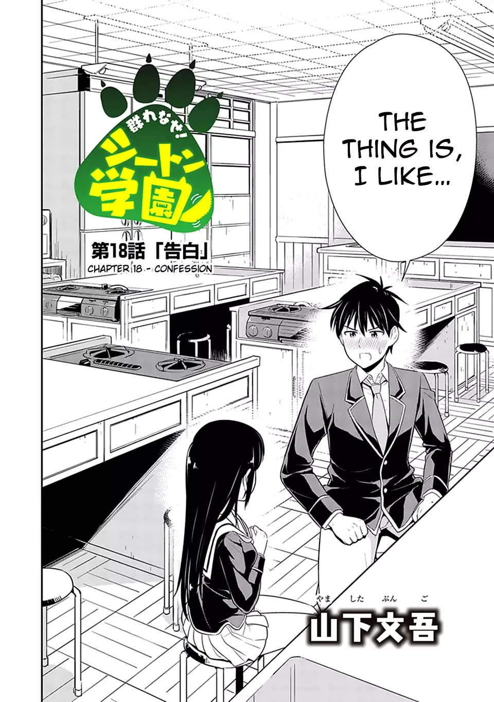 Murenase! Shiiton Gakuen Chapter 18 page 2