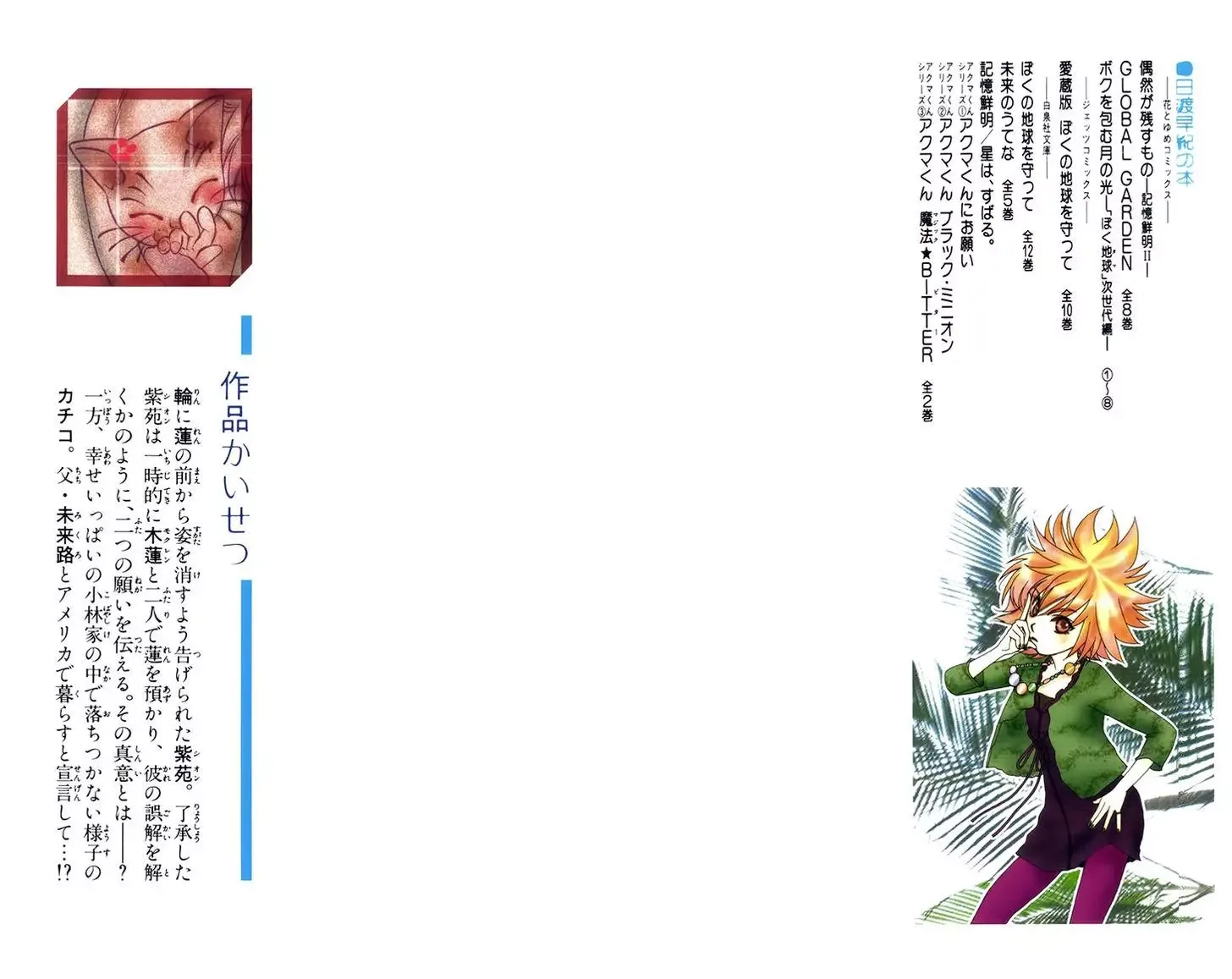 Boku wo Tsutsumu Tsuki no Hikari Chapter 37 page 2