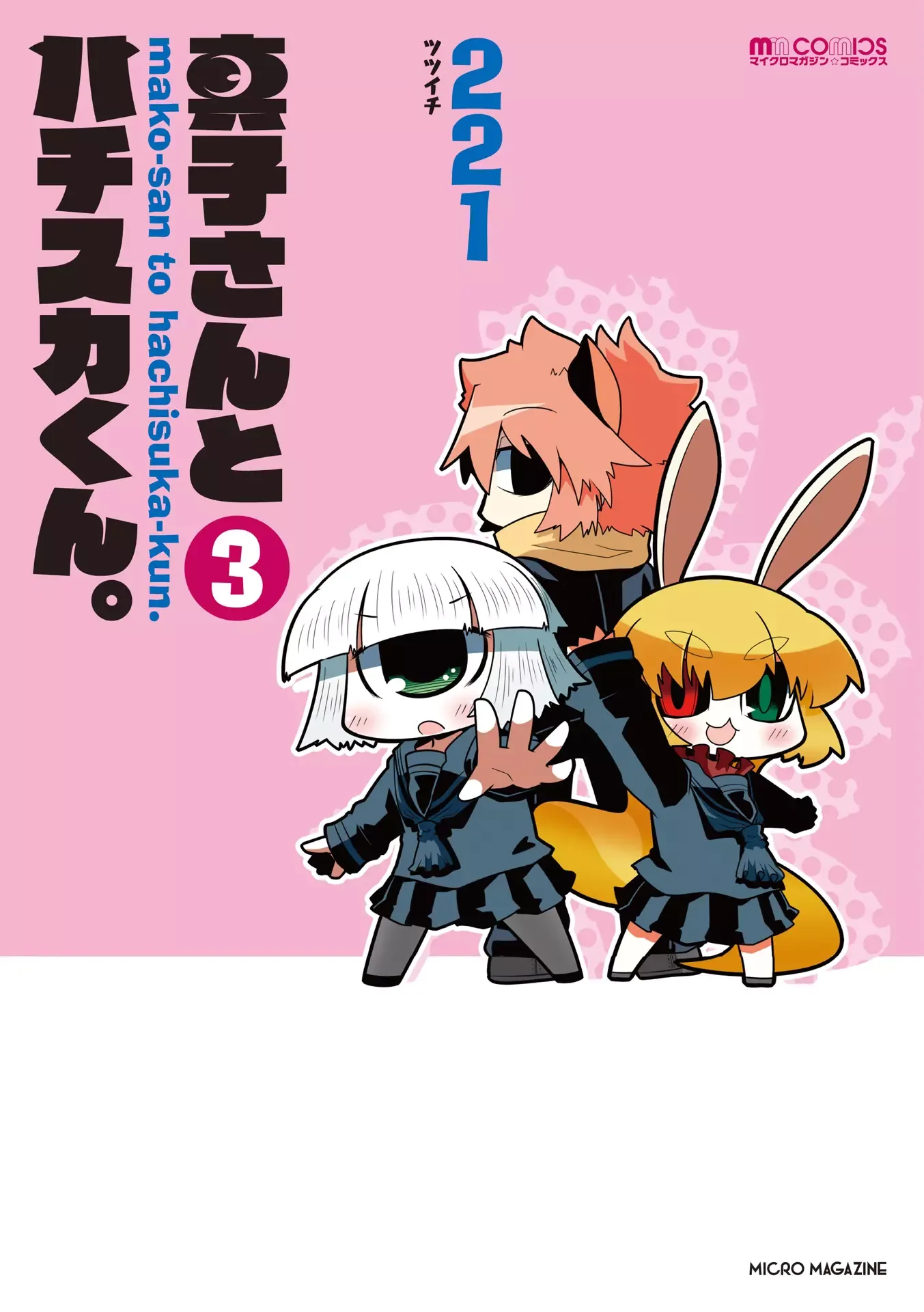 Mako-san to Hachisuka-kun. Chapter 19.75 page 1