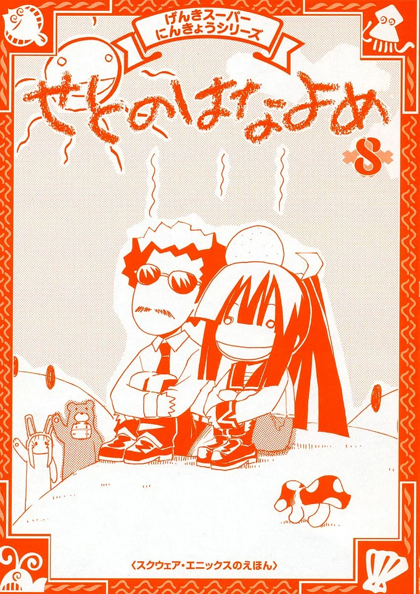 Seto no Hanayome Chapter 33 page 3