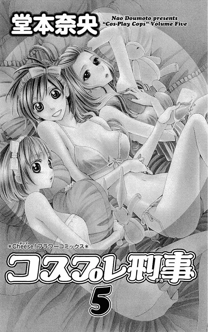Cosplay Deka Chapter 15.1 page 3
