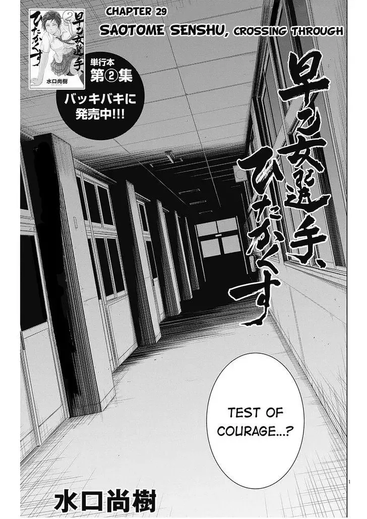 Saotome Senshu, Hitakakusu Chapter 29 page 1