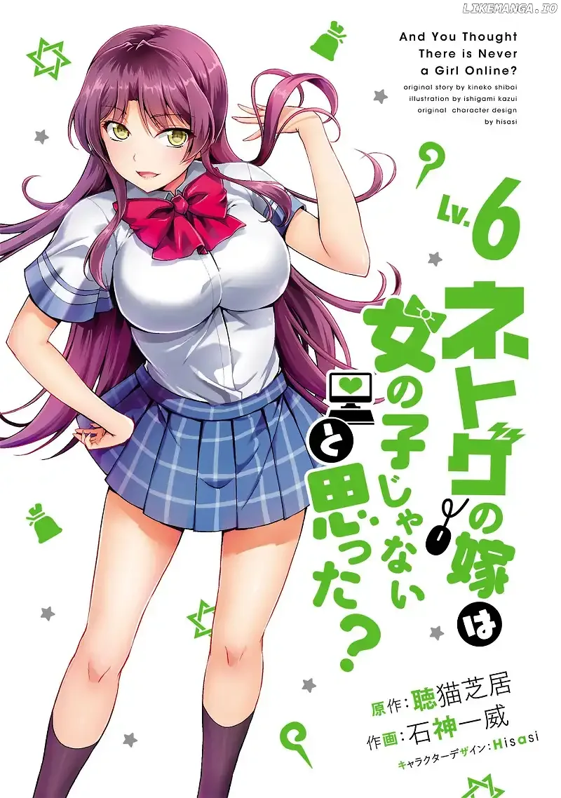 Netoge no Yome wa Onnanoko ja Nai to Omotta? Chapter 29 page 2