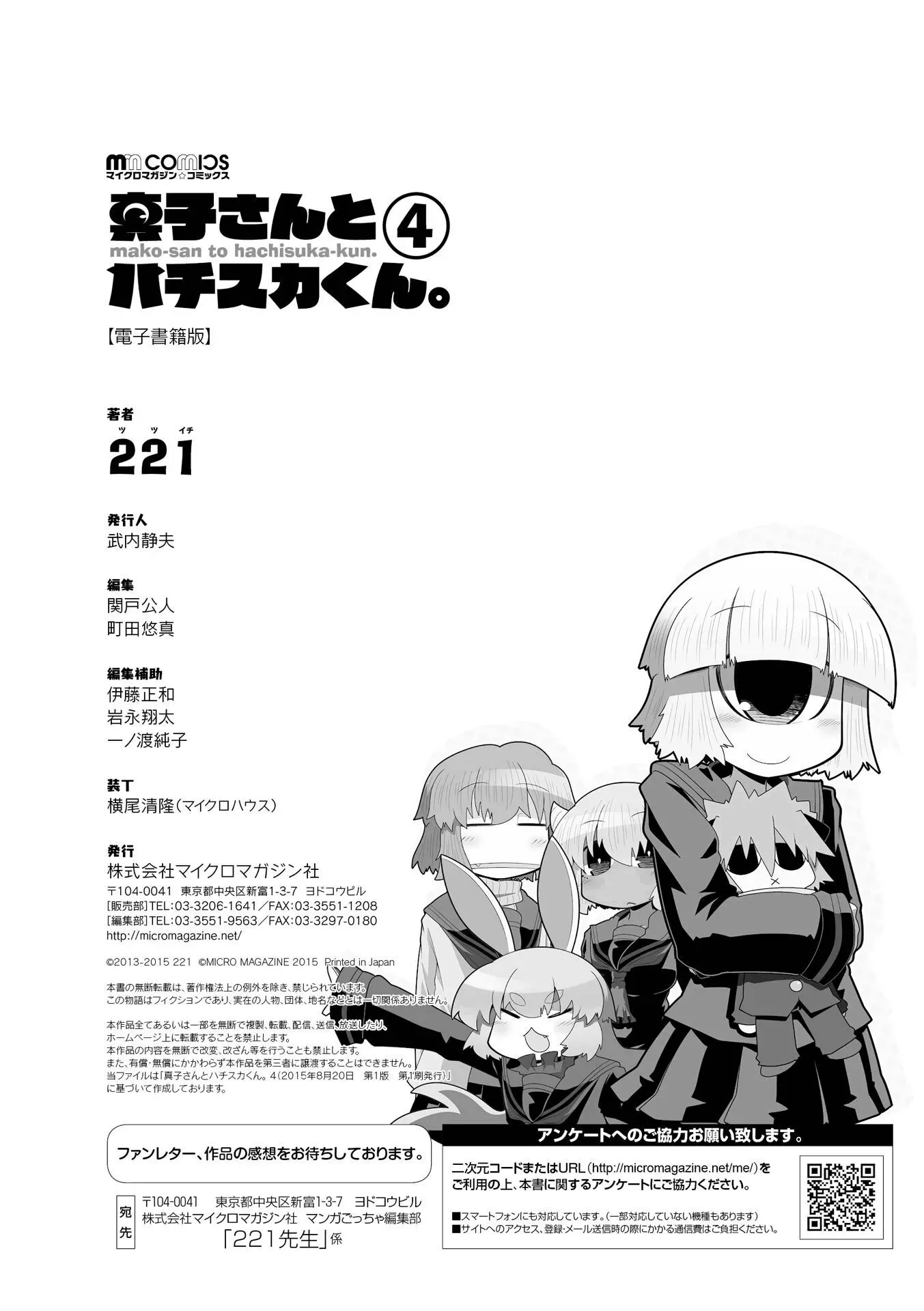 Mako-san to Hachisuka-kun. Chapter 38.5 page 10