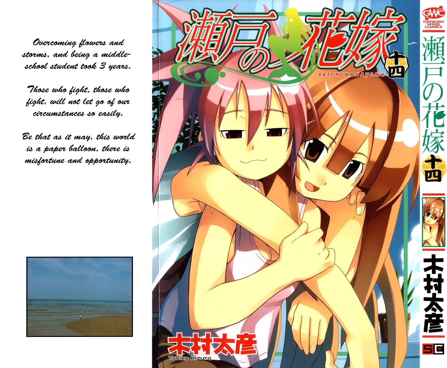 Seto no Hanayome Chapter 60 page 1