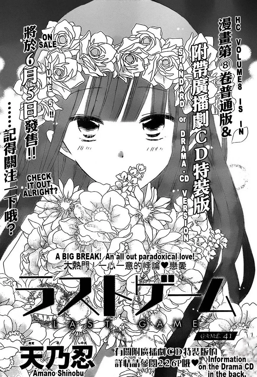 Last Game Chapter 41 page 1