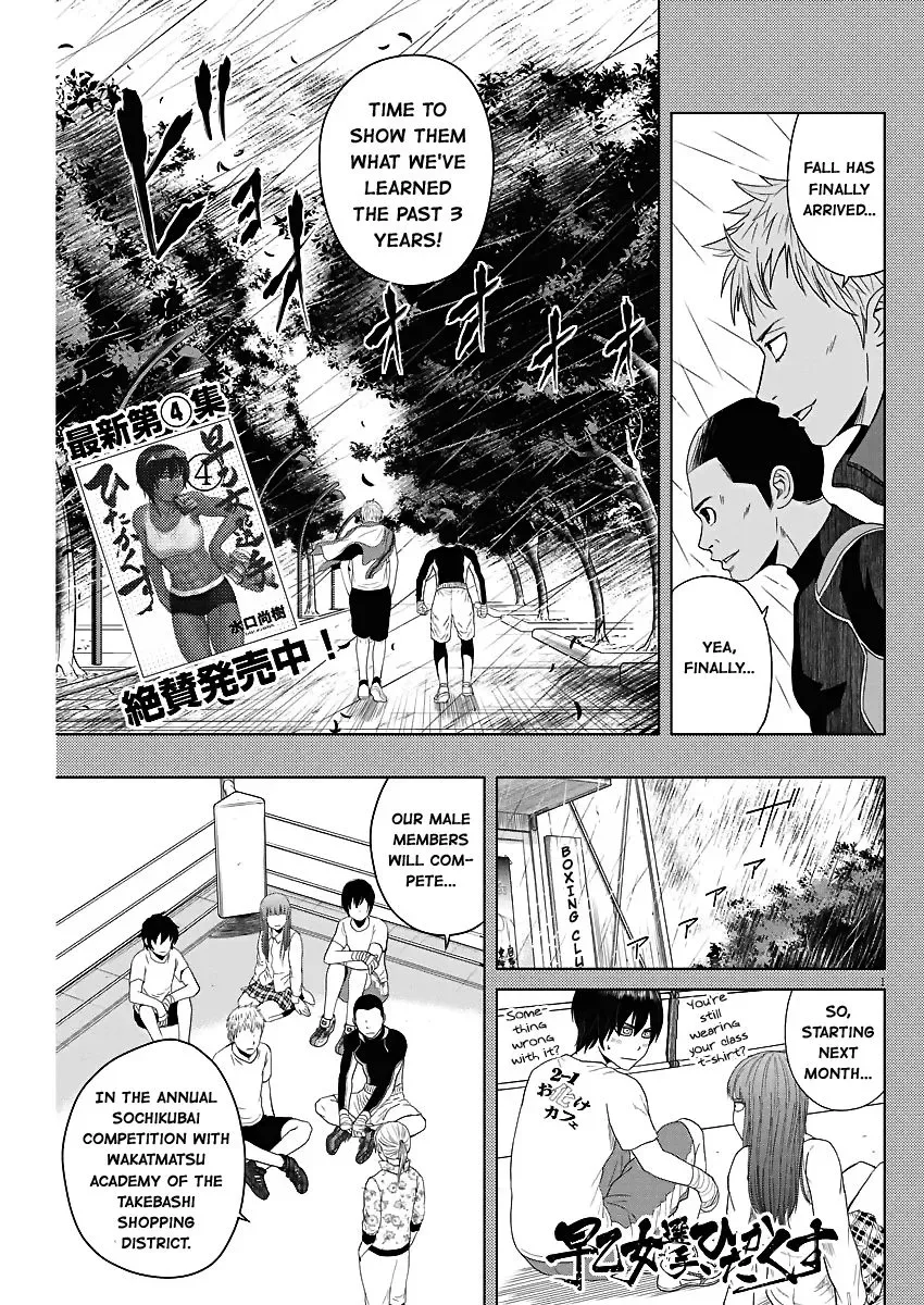 Saotome Senshu, Hitakakusu Chapter 53 page 1
